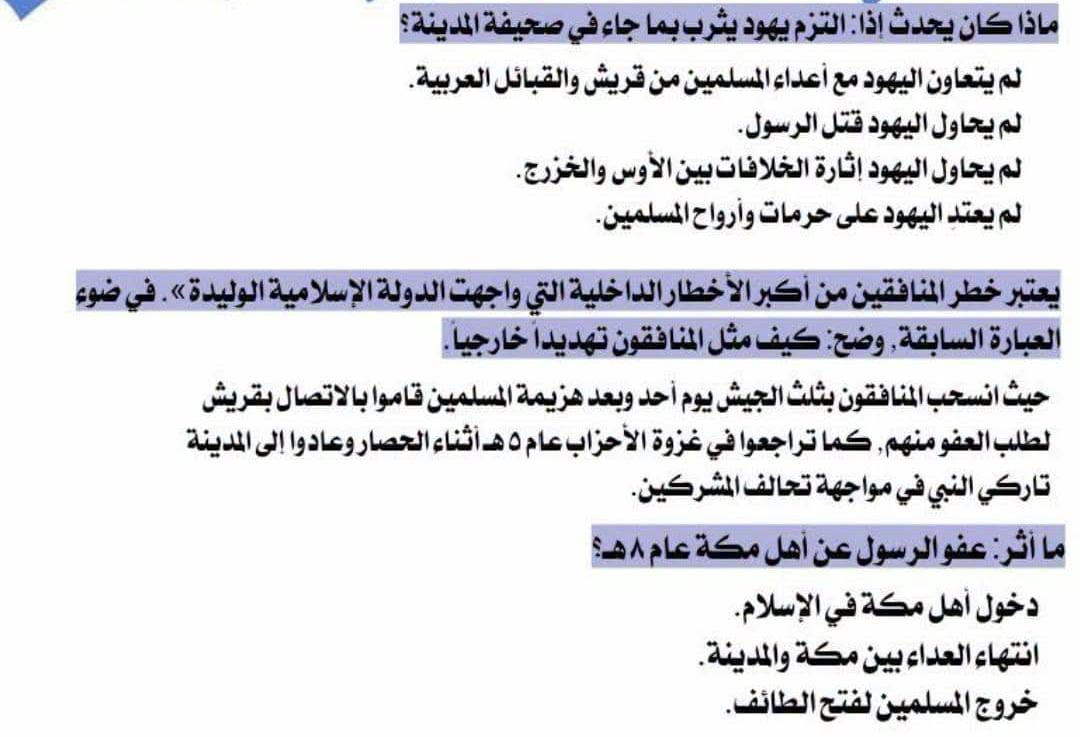 مراجعة تاريخ تانيه ثانوي5 مراجعة تاريخ تانيه ثانوي5